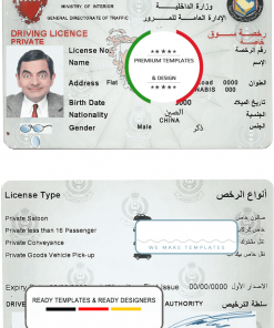 Bahrain driving license template in PSD format, fully editable