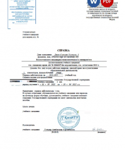 Kazakhstan Engineering and Technology University Word and PDF informative letter template