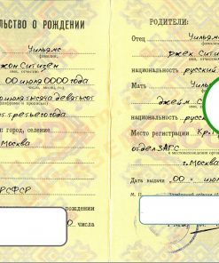 Russia birth certificate (Свидетельство о рождении) template in PSD format, fully editable