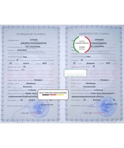 Belarus death certificate template in PSD format, fully editable
