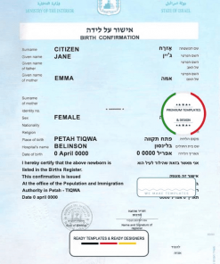 Israel birth certificate template in PSD format, fully editable