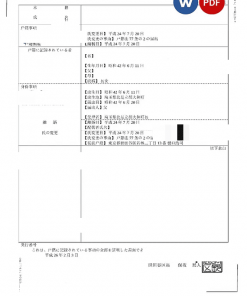 Japan birth certificate (日本の出生証明書) Word and PDF template, fully editable, version 2