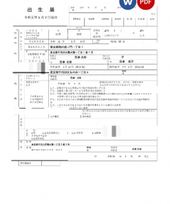 Japan birth certificate (日本の出生証明書) Word and PDF template, fully editable