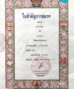 THAILAND marriage certificate PSD template, with fonts