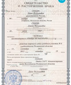 RUSSIA (Volgodonsk) divorce certificate PSD template, with fonts
