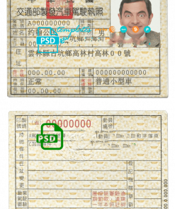 Taiwan driving license template in PSD format, fully editable